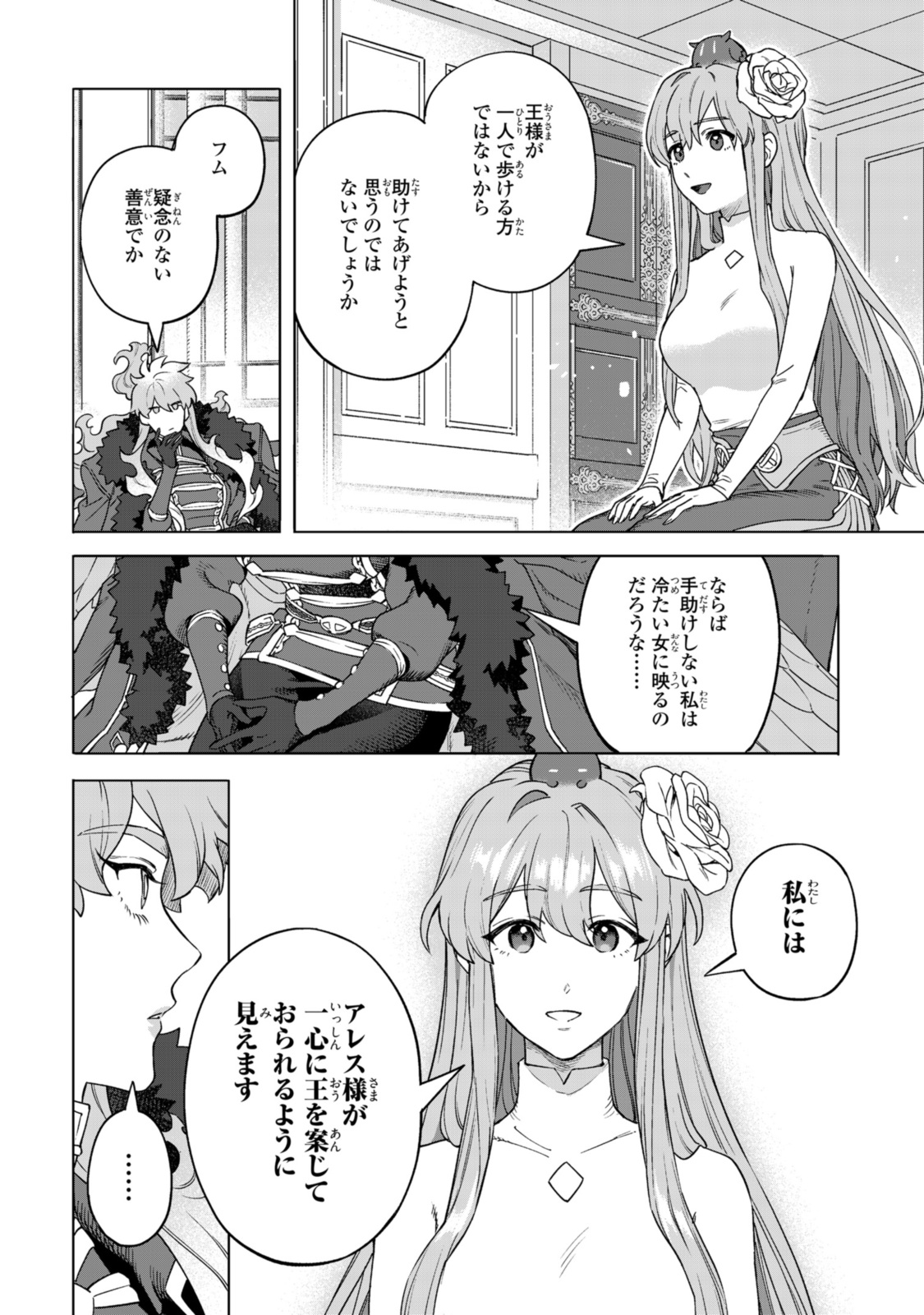 Royal Taylor: Oukyuu no Saihoushi - Chapter 16.2 - Page 5