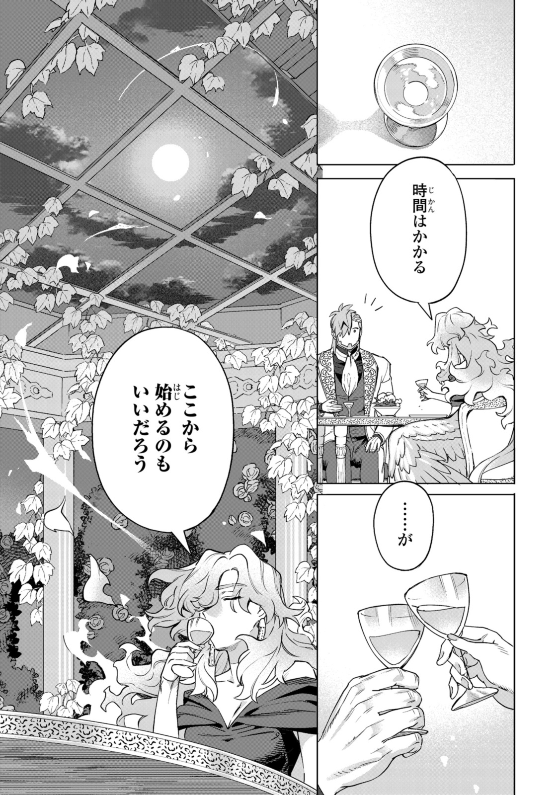 Royal Taylor: Oukyuu no Saihoushi - Chapter 16.3 - Page 9