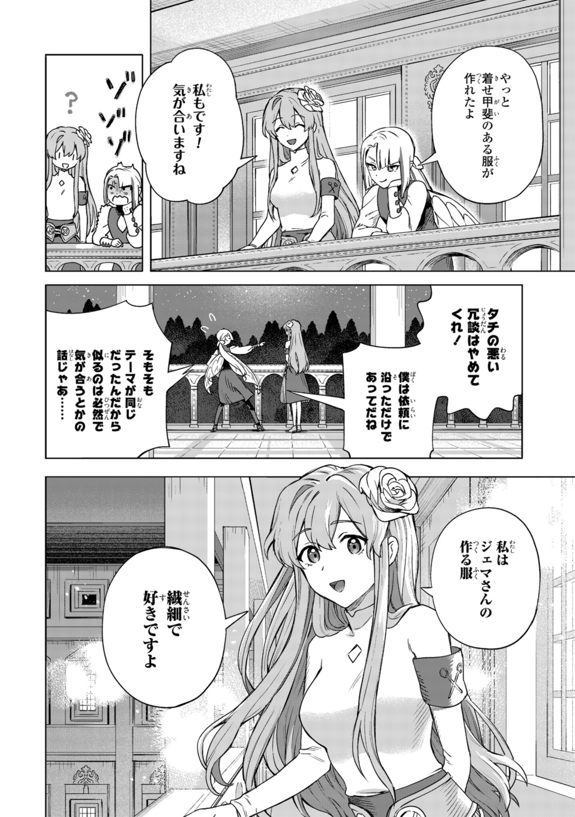 Royal Taylor: Oukyuu no Saihoushi - Chapter 18.3 - Page 11