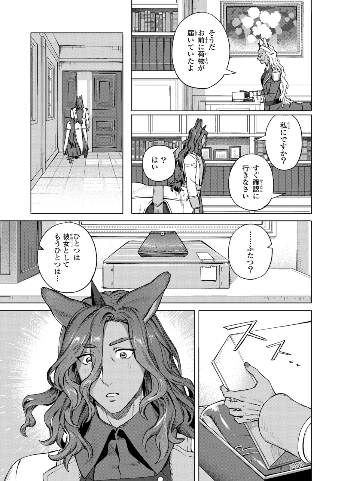 Royal Taylor: Oukyuu no Saihoushi - Chapter 18.3 - Page 2