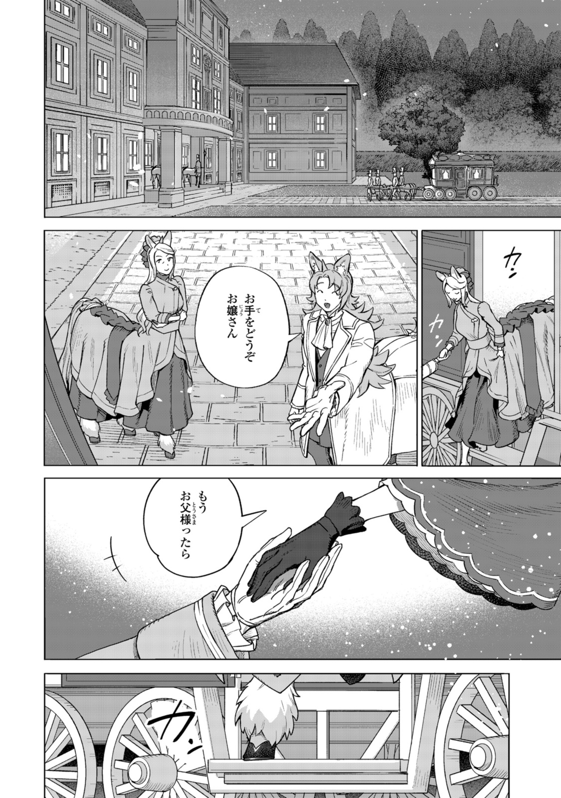 Royal Taylor: Oukyuu no Saihoushi - Chapter 18.3 - Page 3