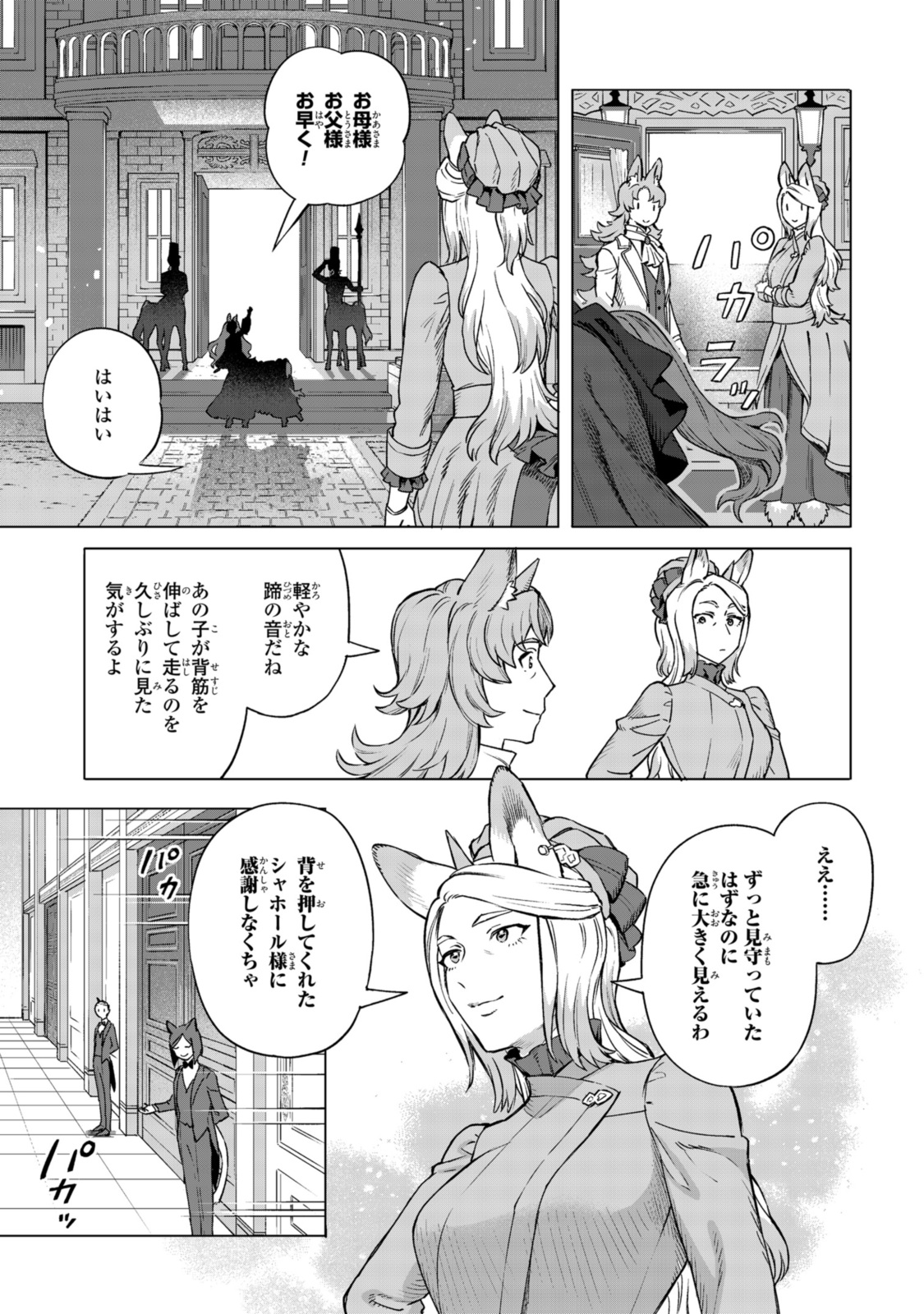 Royal Taylor: Oukyuu no Saihoushi - Chapter 18.3 - Page 4