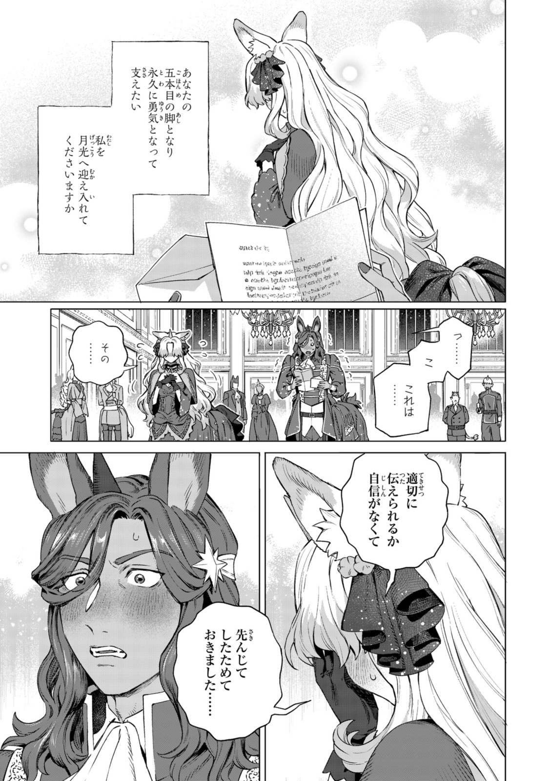 Royal Taylor: Oukyuu no Saihoushi - Chapter 18.3 - Page 8