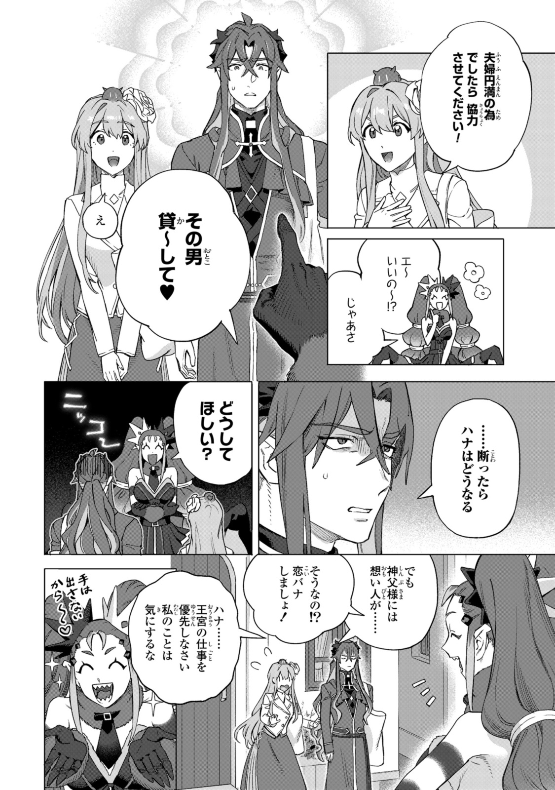 Royal Taylor: Oukyuu no Saihoushi - Chapter 19.1 - Page 6