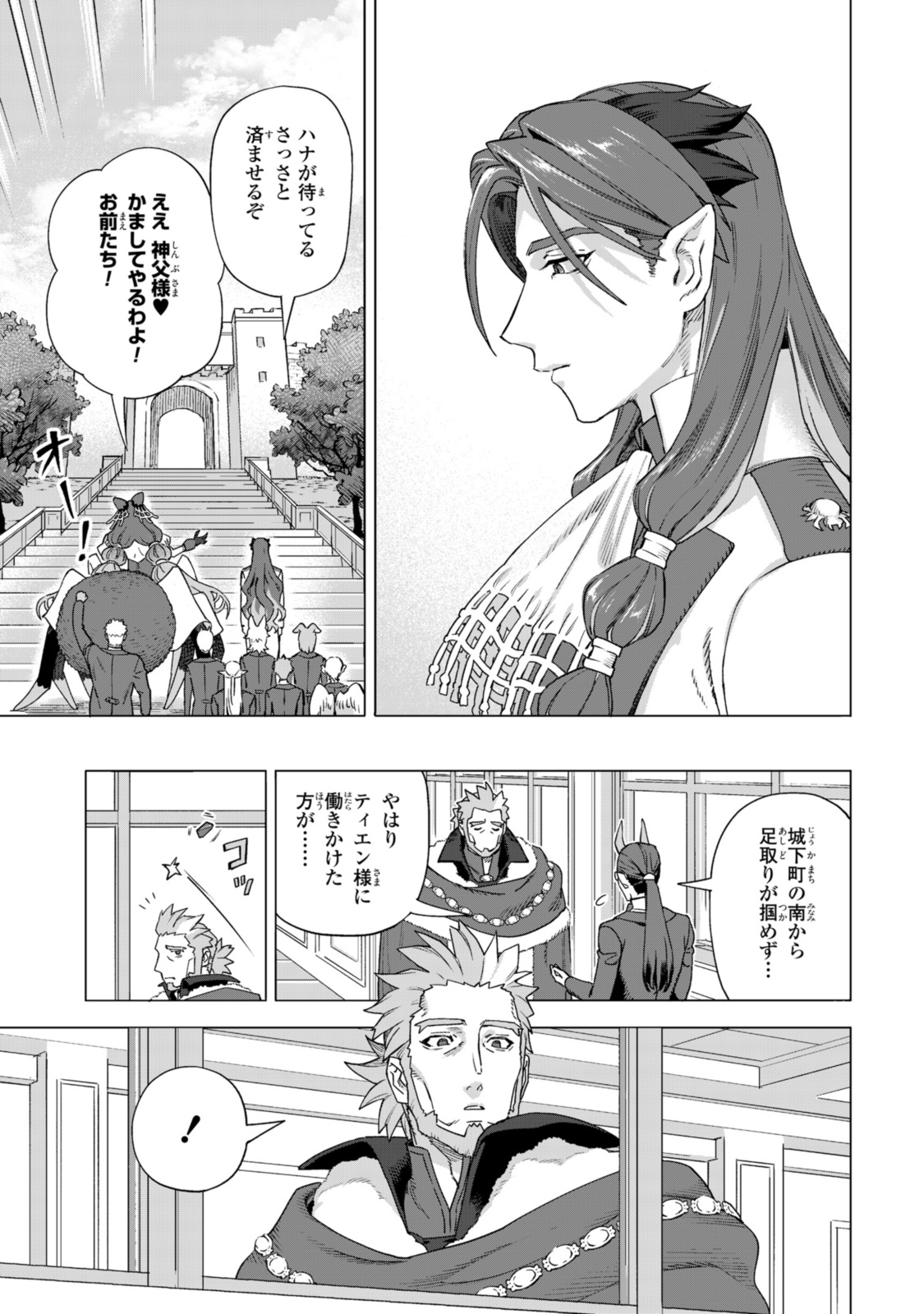 Royal Taylor: Oukyuu no Saihoushi - Chapter 19.2 - Page 10