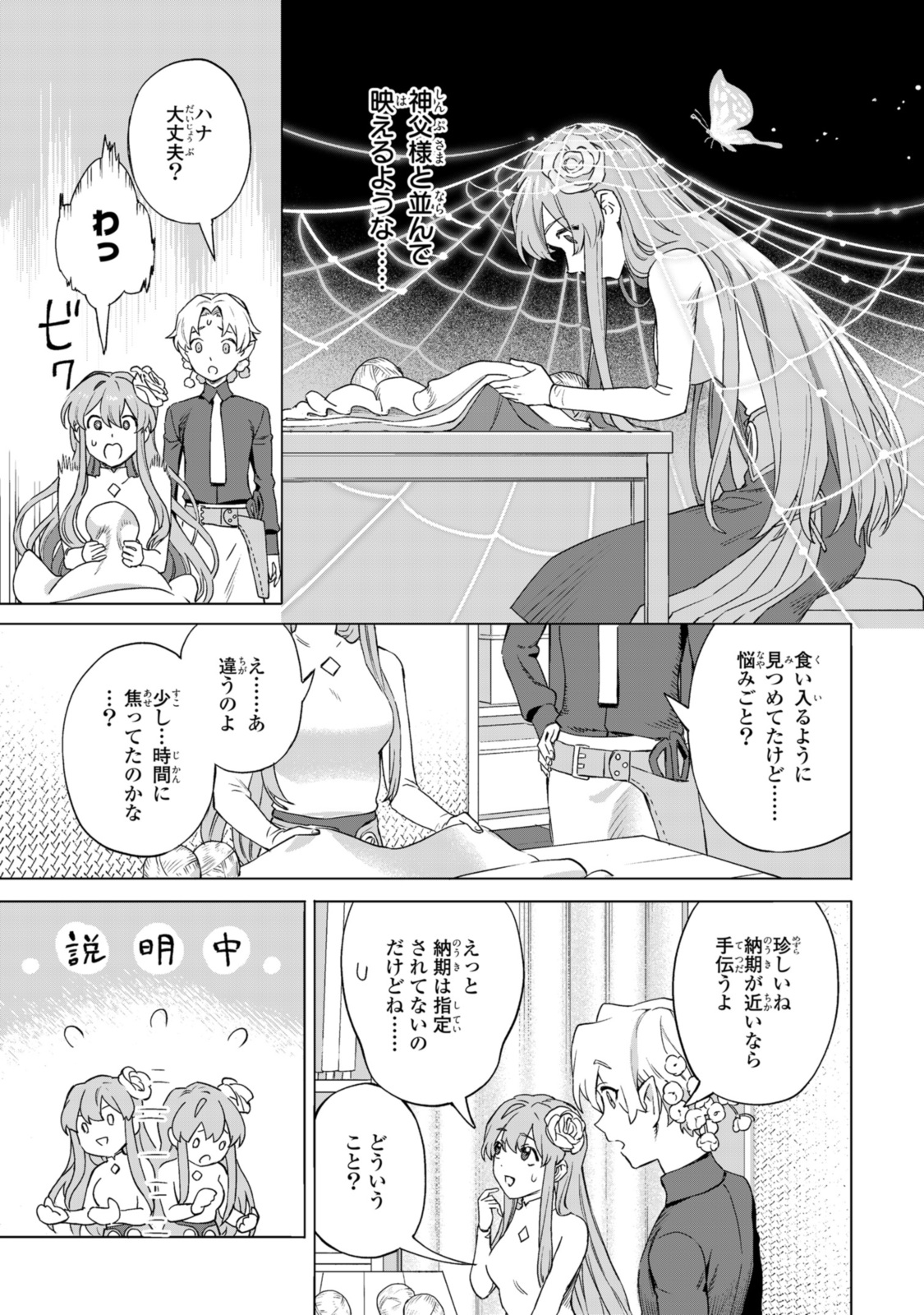 Royal Taylor: Oukyuu no Saihoushi - Chapter 19.2 - Page 6