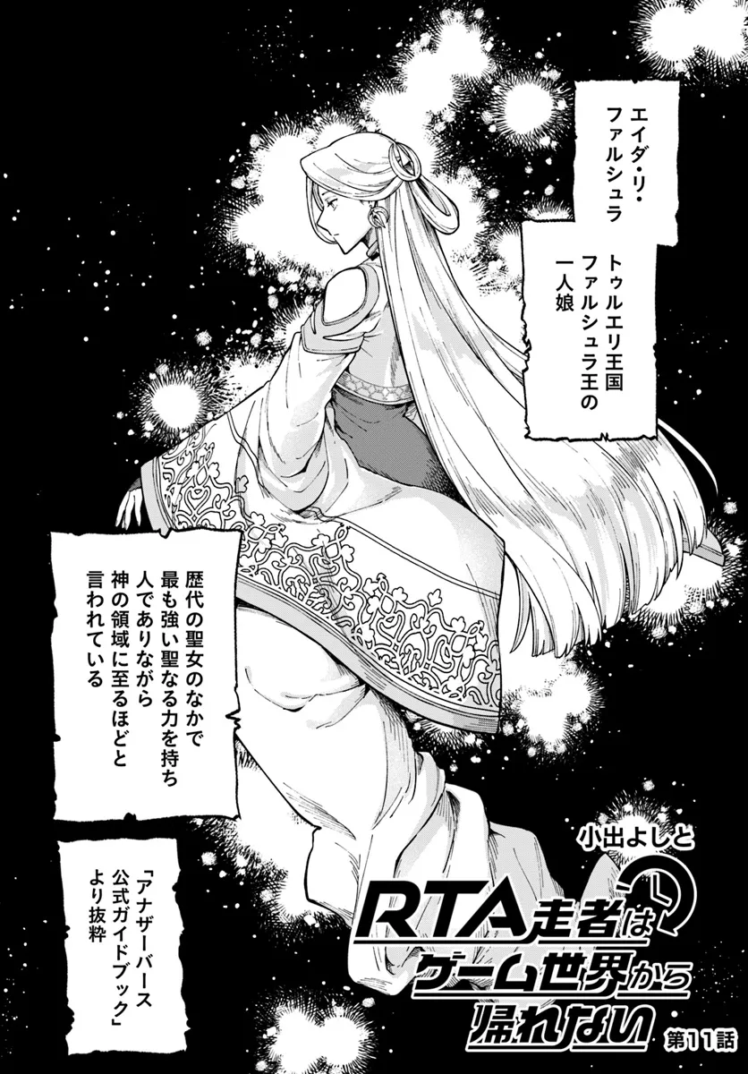 RTA Sousha wa Game Sekai Kara Kaerenai - Chapter 11.1 - Page 1