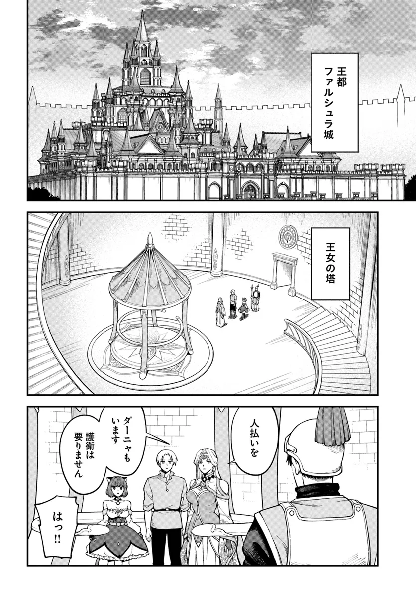 RTA Sousha wa Game Sekai Kara Kaerenai - Chapter 11.1 - Page 2