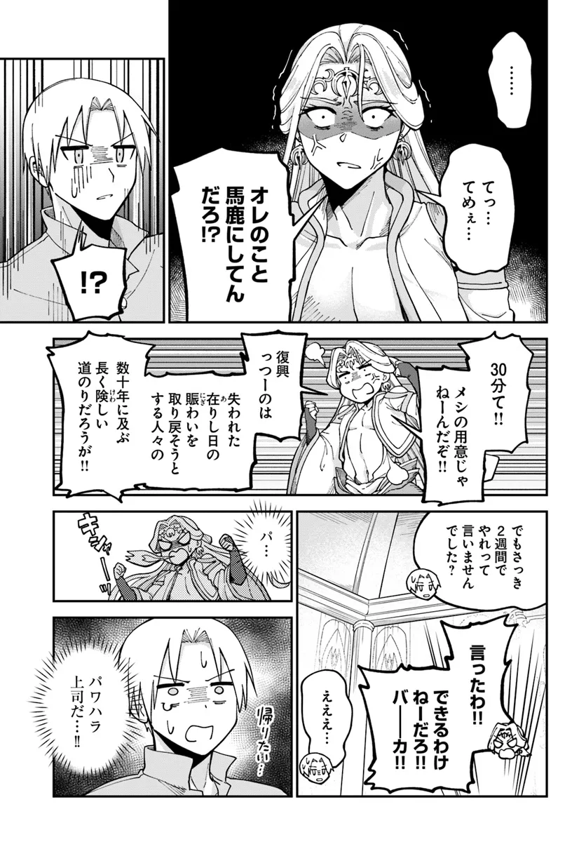 RTA Sousha wa Game Sekai Kara Kaerenai - Chapter 11.2 - Page 1
