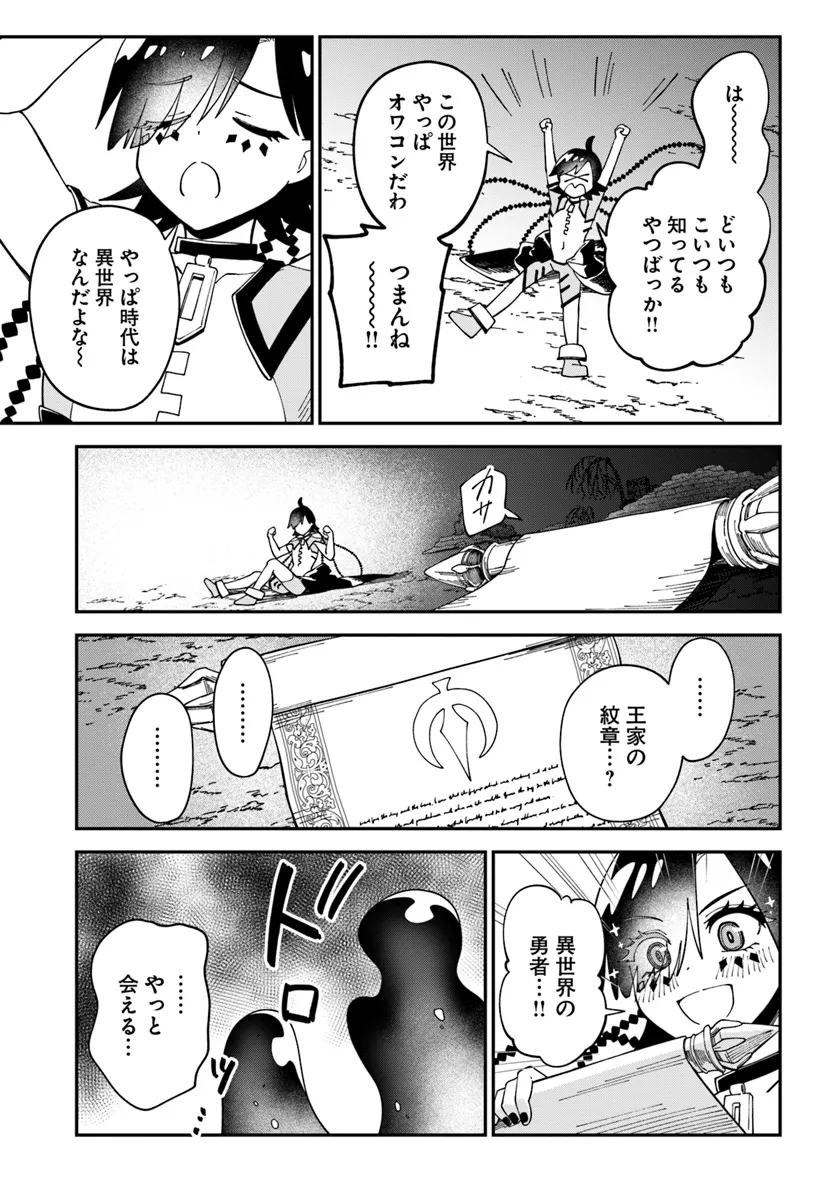 RTA Sousha wa Game Sekai Kara Kaerenai - Chapter 11.2 - Page 19