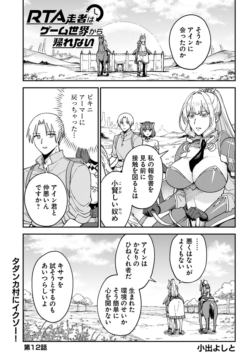 RTA Sousha wa Game Sekai Kara Kaerenai - Chapter 12.1 - Page 1