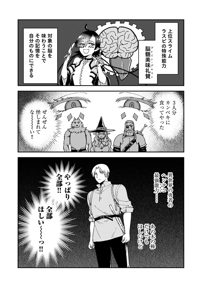 RTA Sousha wa Game Sekai Kara Kaerenai - Chapter 12.1 - Page 7