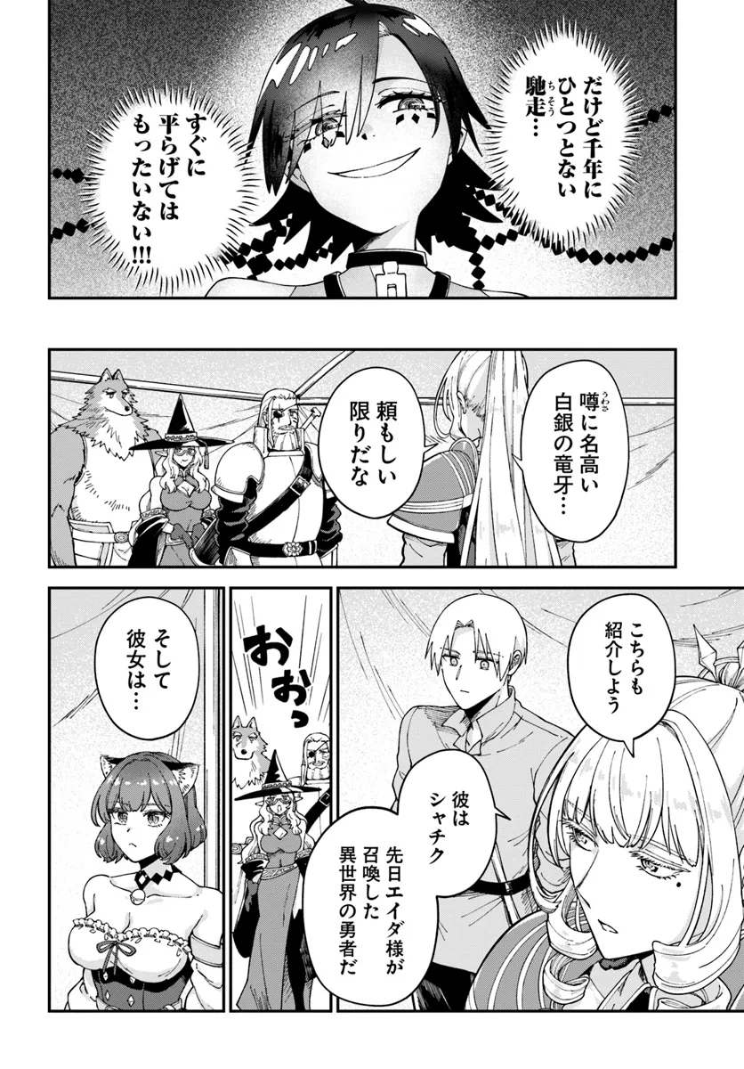 RTA Sousha wa Game Sekai Kara Kaerenai - Chapter 12.1 - Page 8