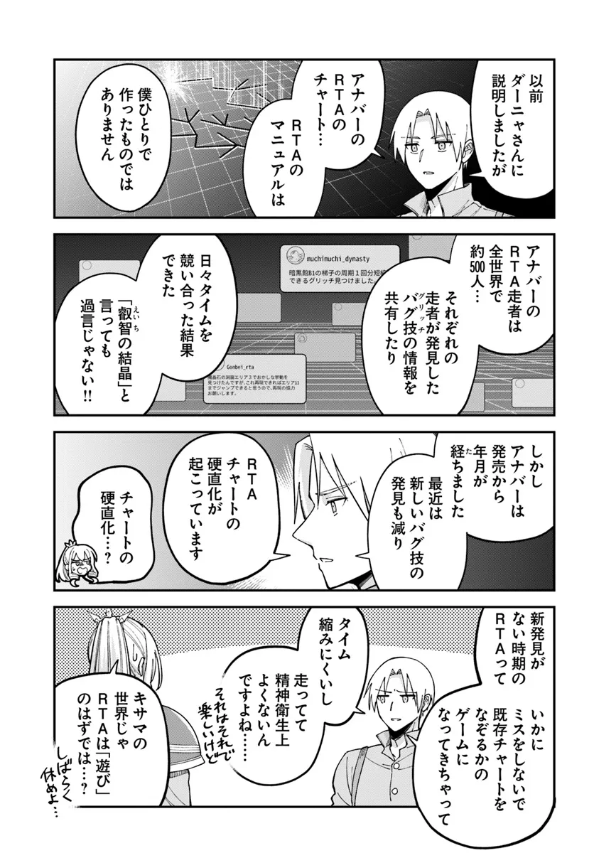 RTA Sousha wa Game Sekai Kara Kaerenai - Chapter 12.2 - Page 2