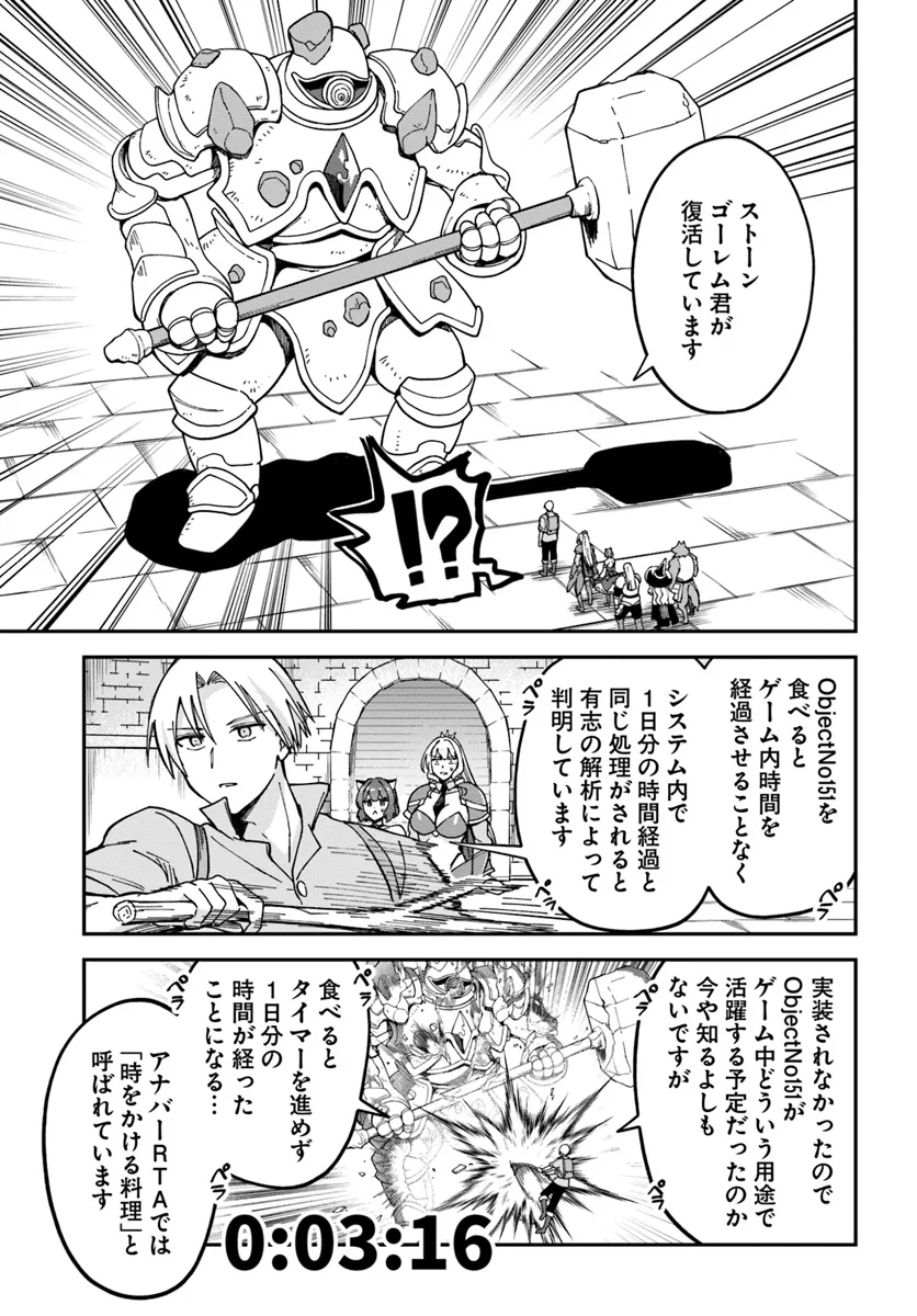 RTA Sousha wa Game Sekai Kara Kaerenai - Chapter 13.1 - Page 13