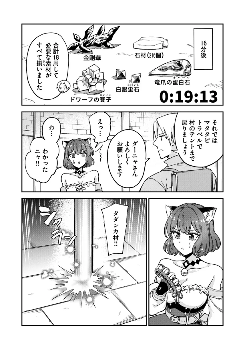 RTA Sousha wa Game Sekai Kara Kaerenai - Chapter 13.1 - Page 15