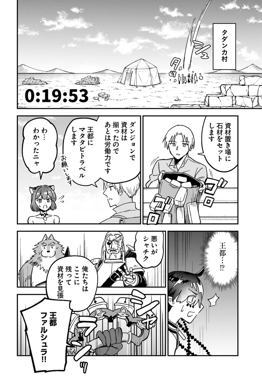 RTA Sousha wa Game Sekai Kara Kaerenai - Chapter 13.1 - Page 16