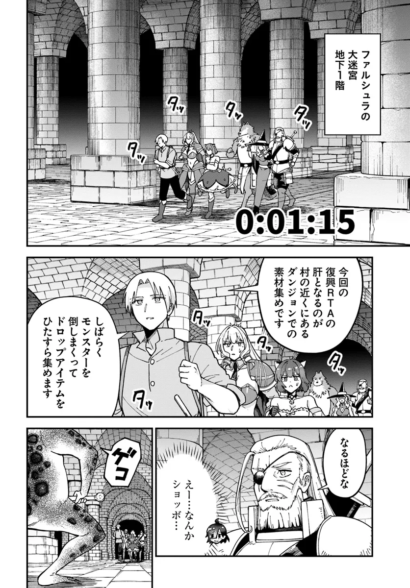 RTA Sousha wa Game Sekai Kara Kaerenai - Chapter 13.1 - Page 2