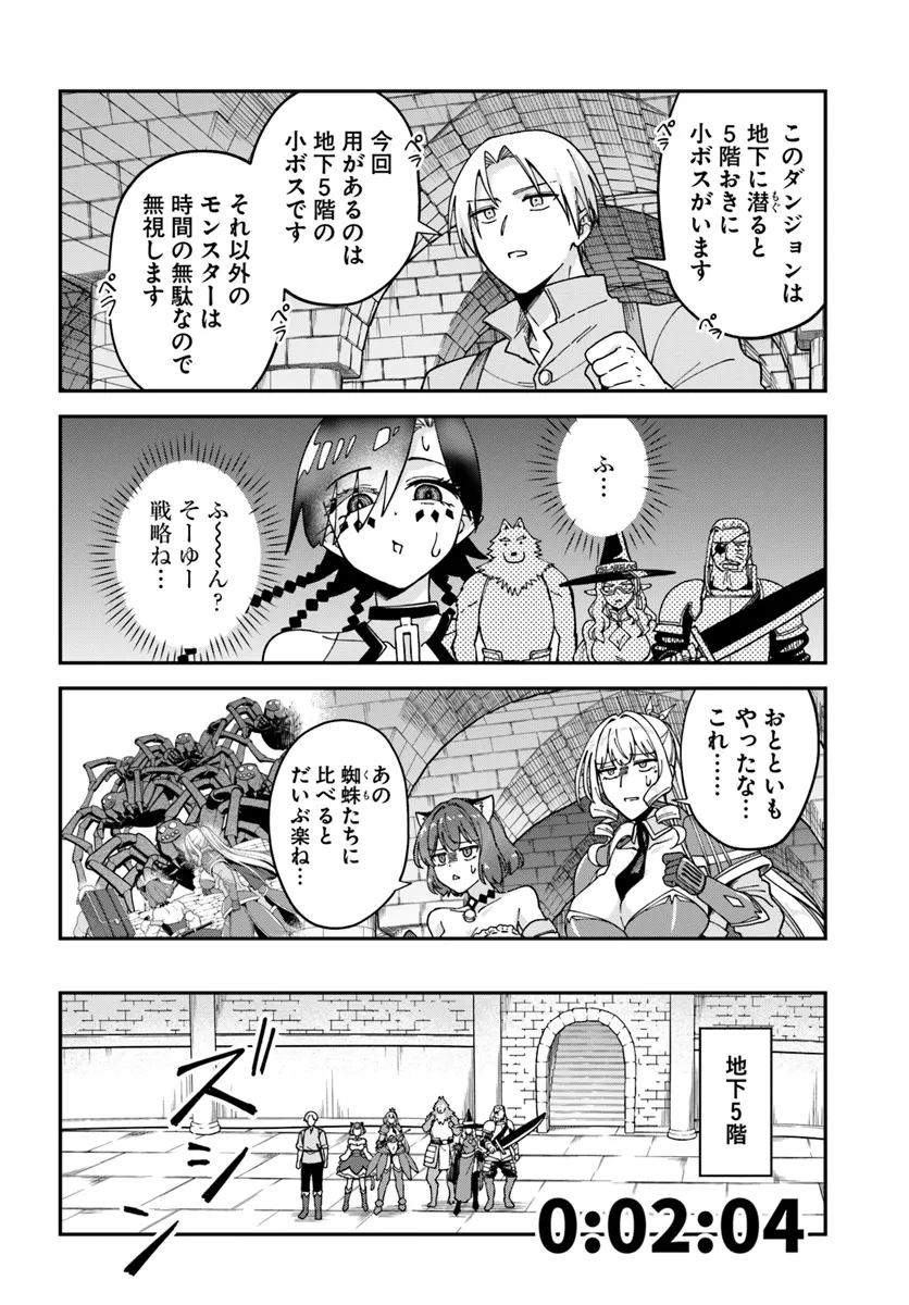 RTA Sousha wa Game Sekai Kara Kaerenai - Chapter 13.1 - Page 4