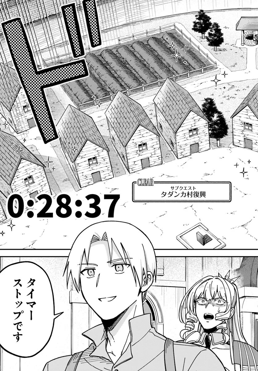 RTA Sousha wa Game Sekai Kara Kaerenai - Chapter 13.2 - Page 13