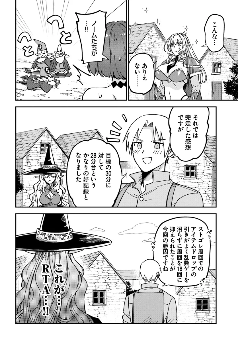 RTA Sousha wa Game Sekai Kara Kaerenai - Chapter 13.2 - Page 14