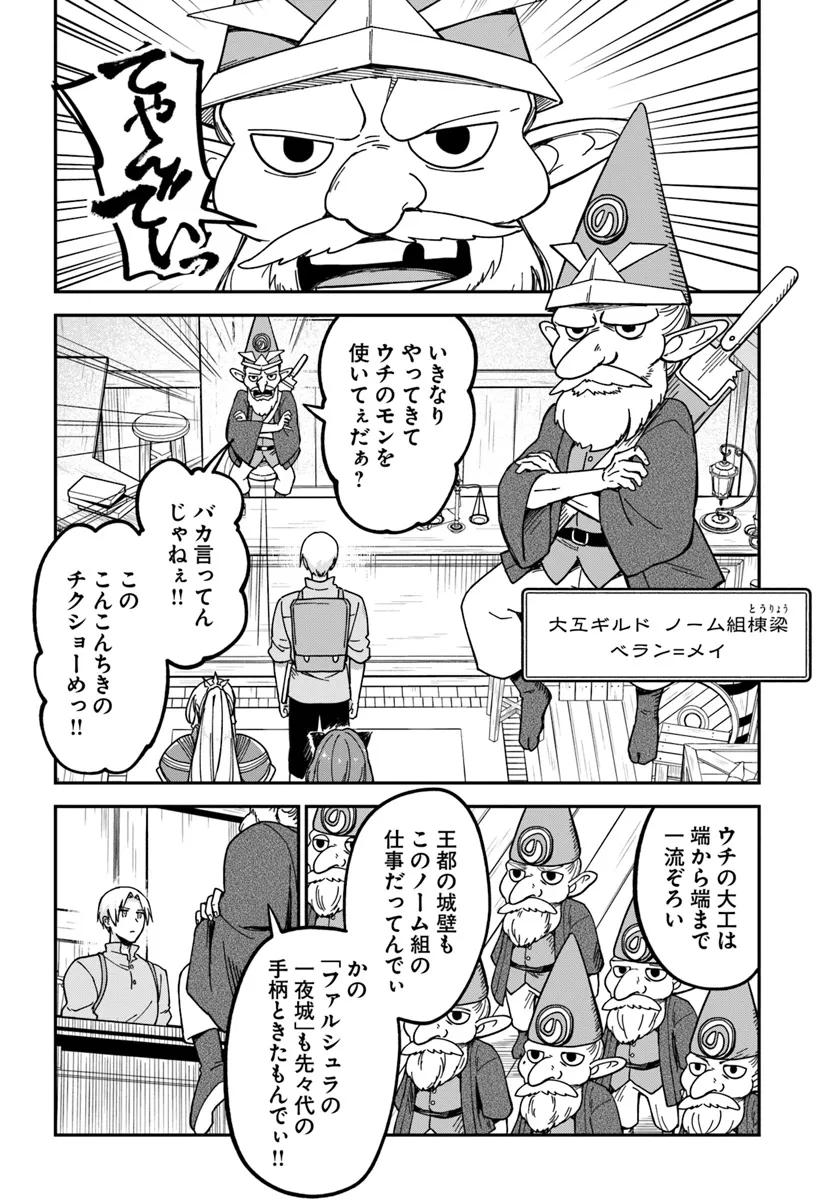 RTA Sousha wa Game Sekai Kara Kaerenai - Chapter 13.2 - Page 2