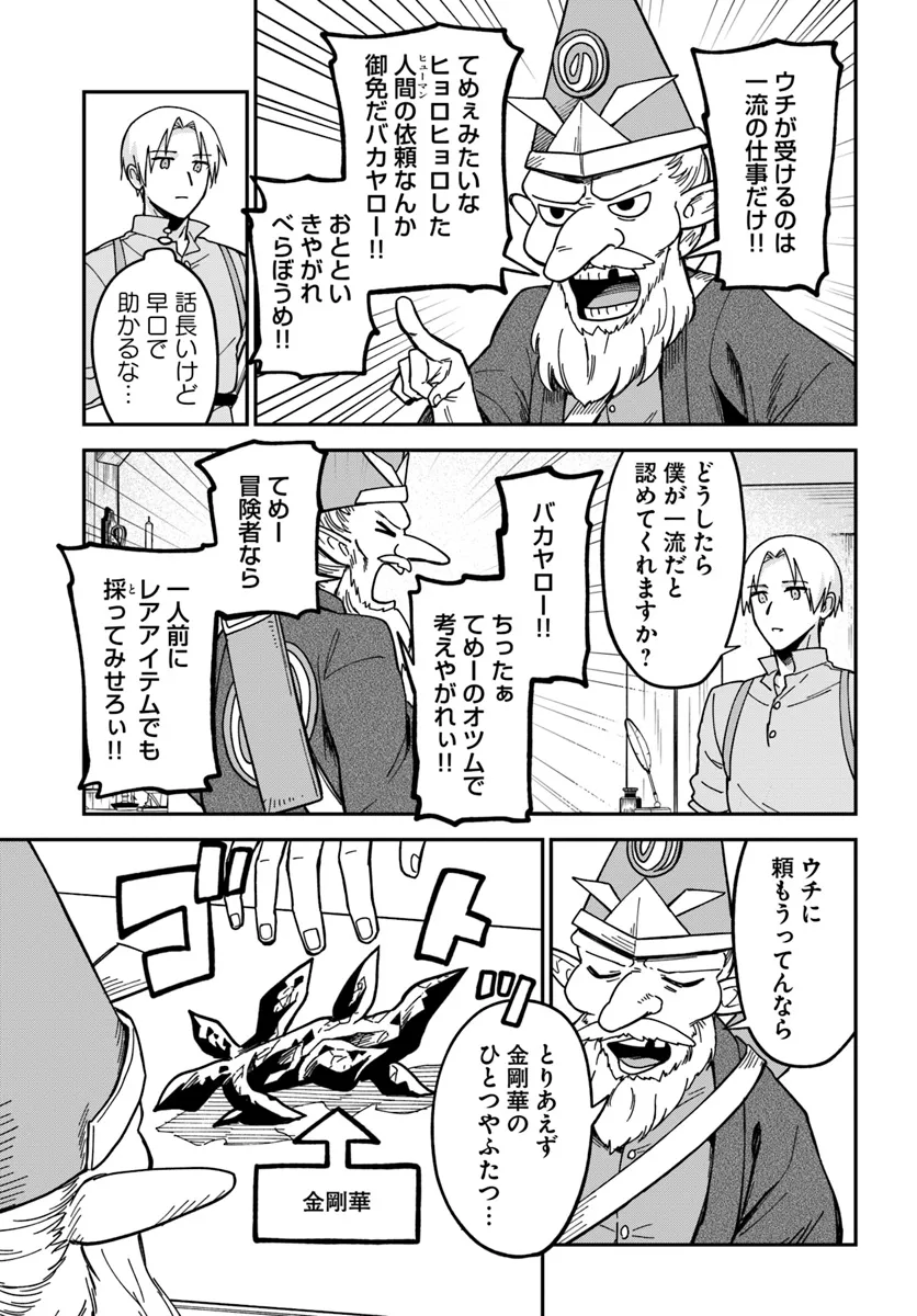 RTA Sousha wa Game Sekai Kara Kaerenai - Chapter 13.2 - Page 3