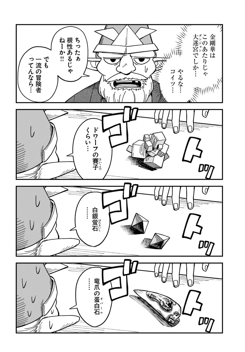 RTA Sousha wa Game Sekai Kara Kaerenai - Chapter 13.2 - Page 4