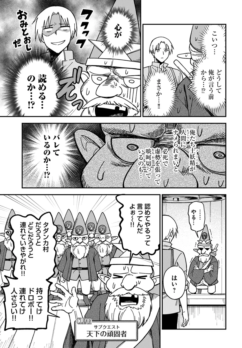 RTA Sousha wa Game Sekai Kara Kaerenai - Chapter 13.2 - Page 5