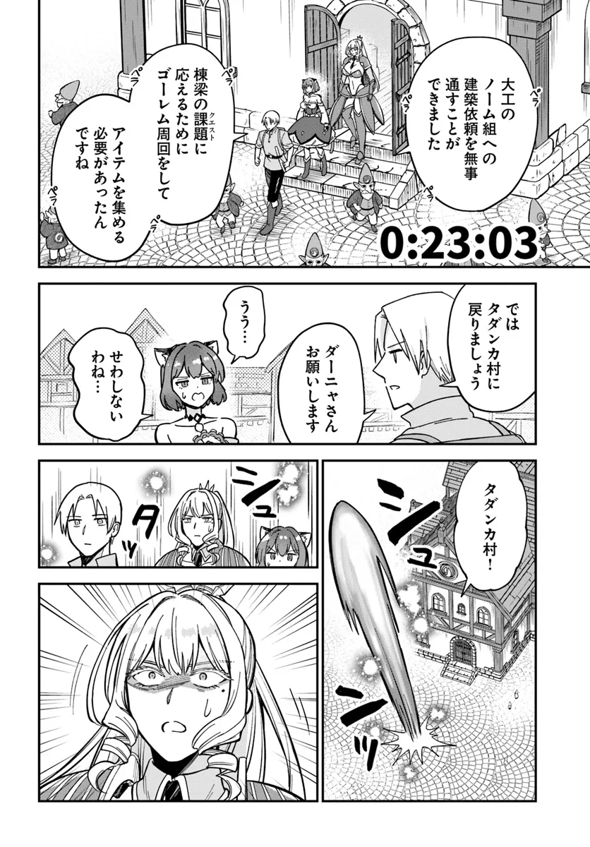 RTA Sousha wa Game Sekai Kara Kaerenai - Chapter 13.2 - Page 6