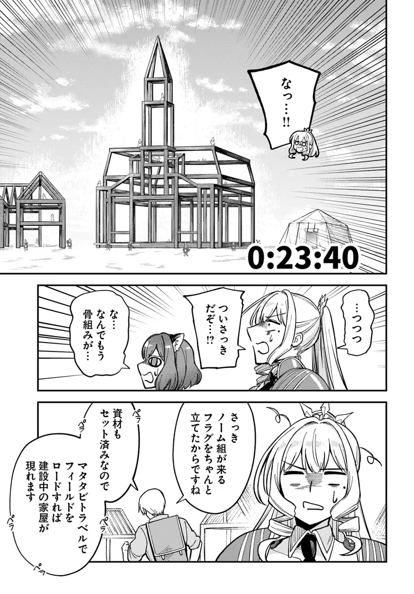 RTA Sousha wa Game Sekai Kara Kaerenai - Chapter 13.2 - Page 7