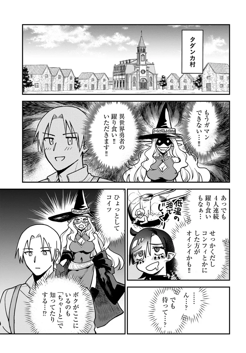 RTA Sousha wa Game Sekai Kara Kaerenai - Chapter 14.1 - Page 3