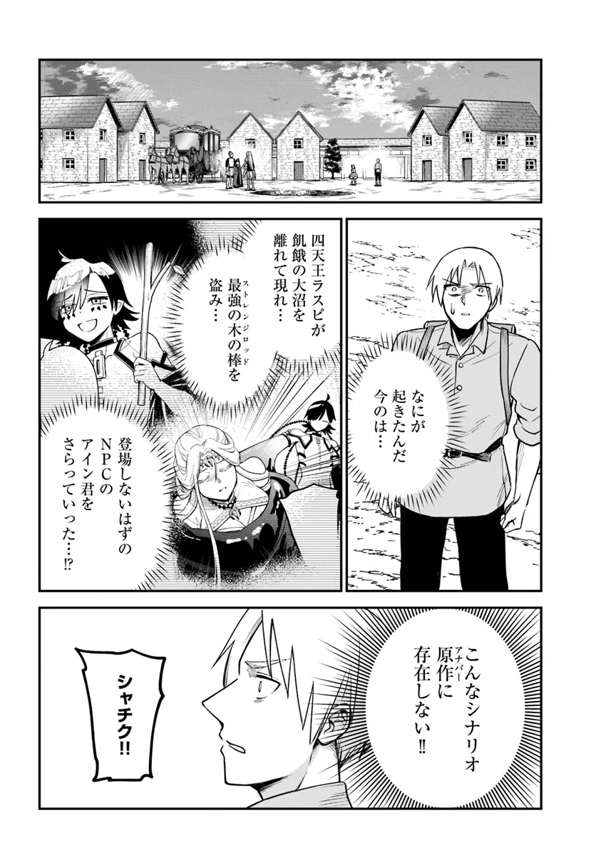 RTA Sousha wa Game Sekai Kara Kaerenai - Chapter 14.2 - Page 11