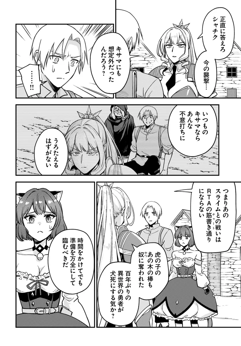 RTA Sousha wa Game Sekai Kara Kaerenai - Chapter 14.2 - Page 13