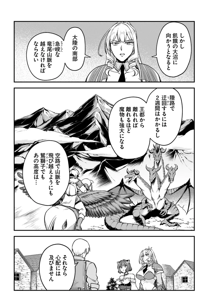 RTA Sousha wa Game Sekai Kara Kaerenai - Chapter 14.2 - Page 17