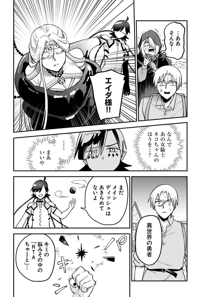 RTA Sousha wa Game Sekai Kara Kaerenai - Chapter 14.2 - Page 9