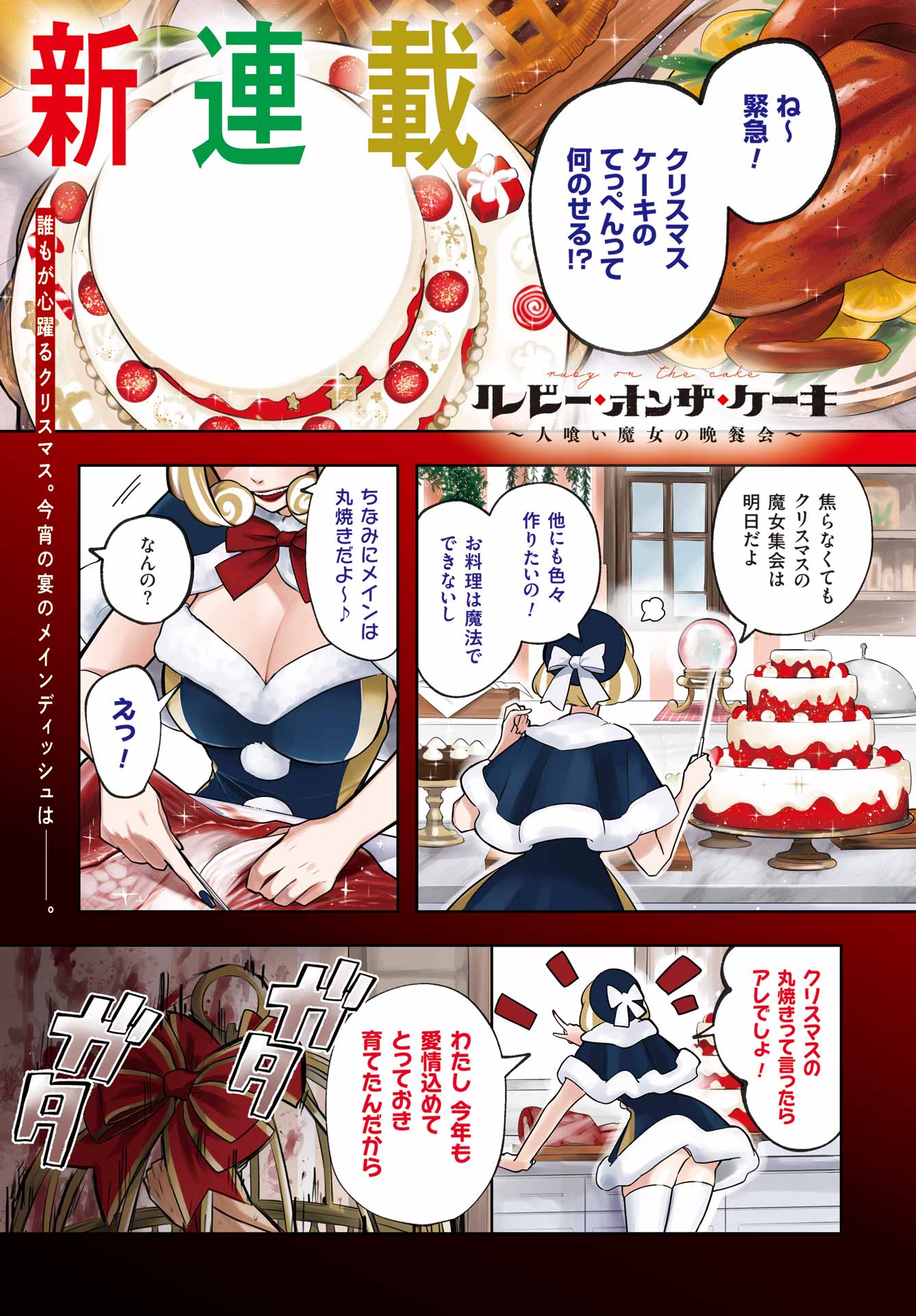 Ruby on the Cake – Hitogui Majo no Bansankai - Chapter 1 - Page 1