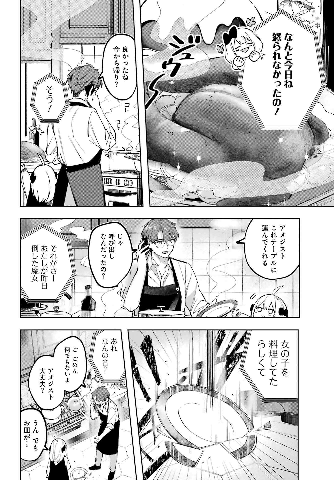 Ruby on the Cake – Hitogui Majo no Bansankai - Chapter 1 - Page 54