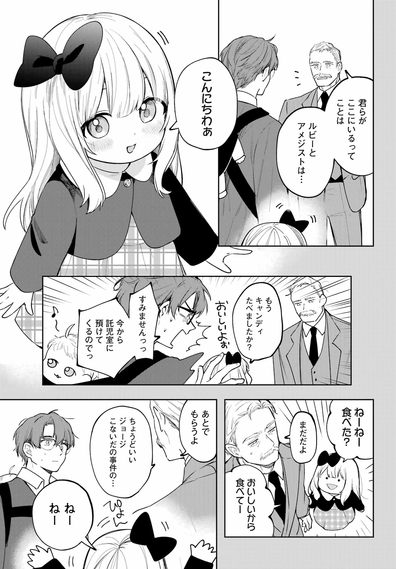 Ruby on the Cake – Hitogui Majo no Bansankai - Chapter 10 - Page 5