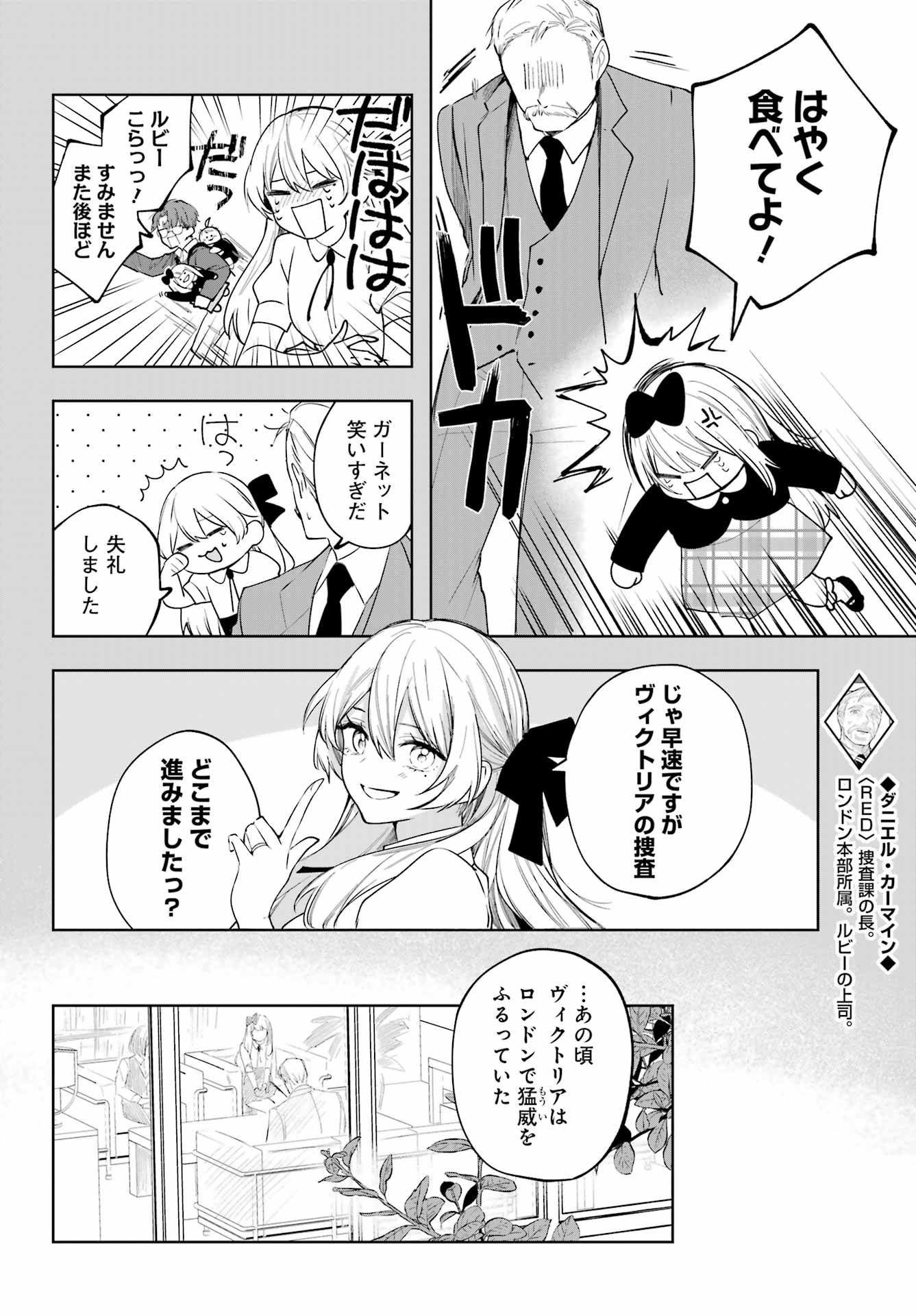 Ruby on the Cake – Hitogui Majo no Bansankai - Chapter 10 - Page 6