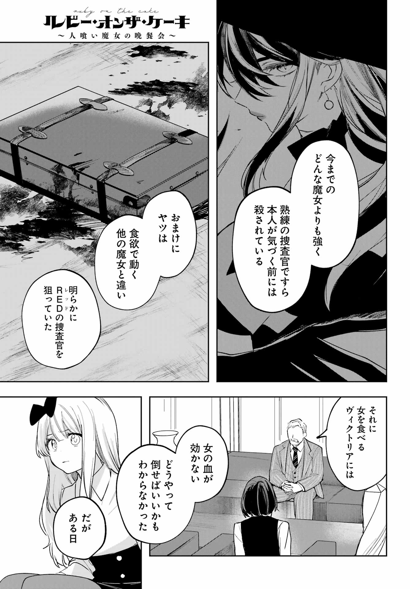 Ruby on the Cake – Hitogui Majo no Bansankai - Chapter 10 - Page 7