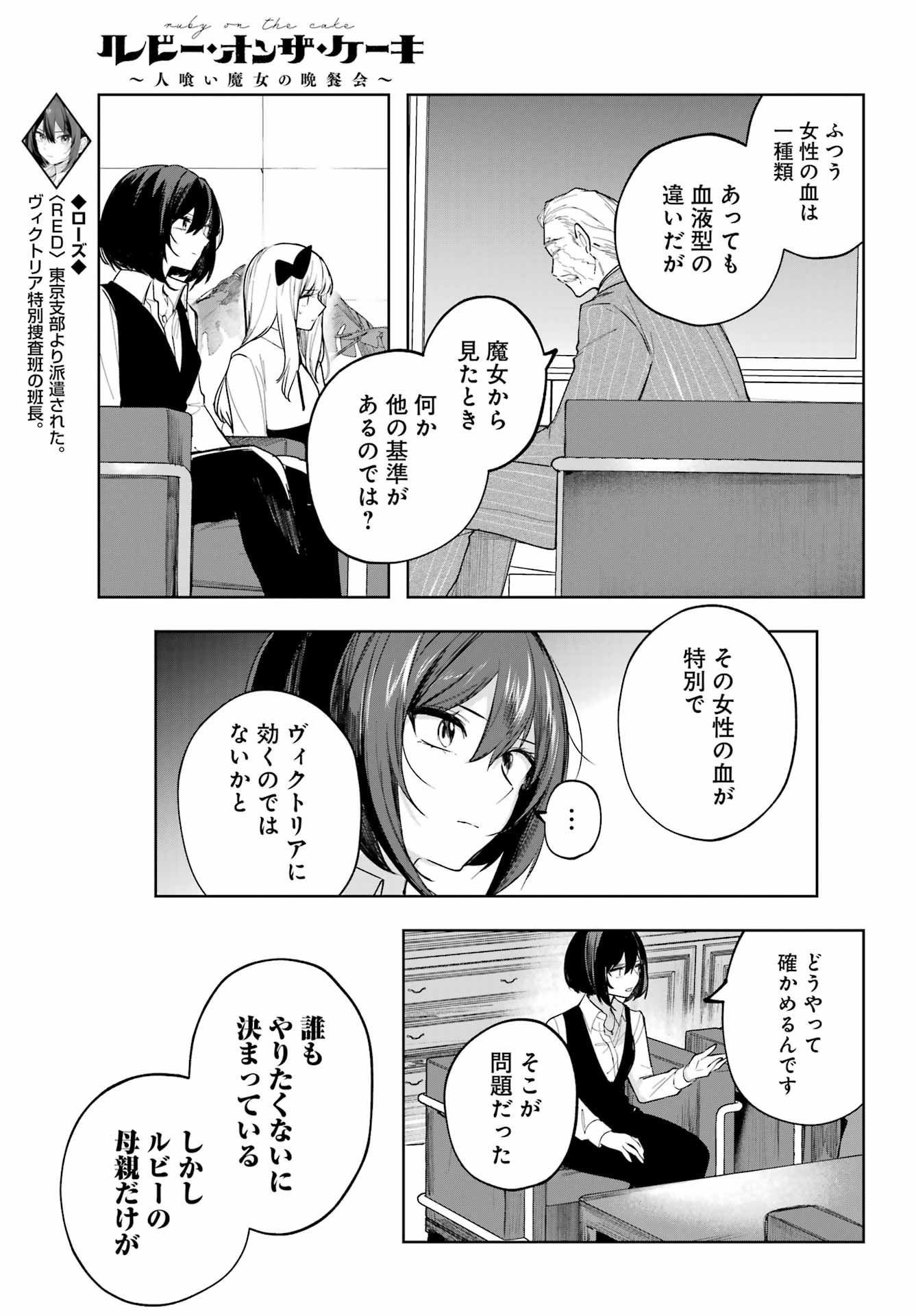 Ruby on the Cake – Hitogui Majo no Bansankai - Chapter 10 - Page 9