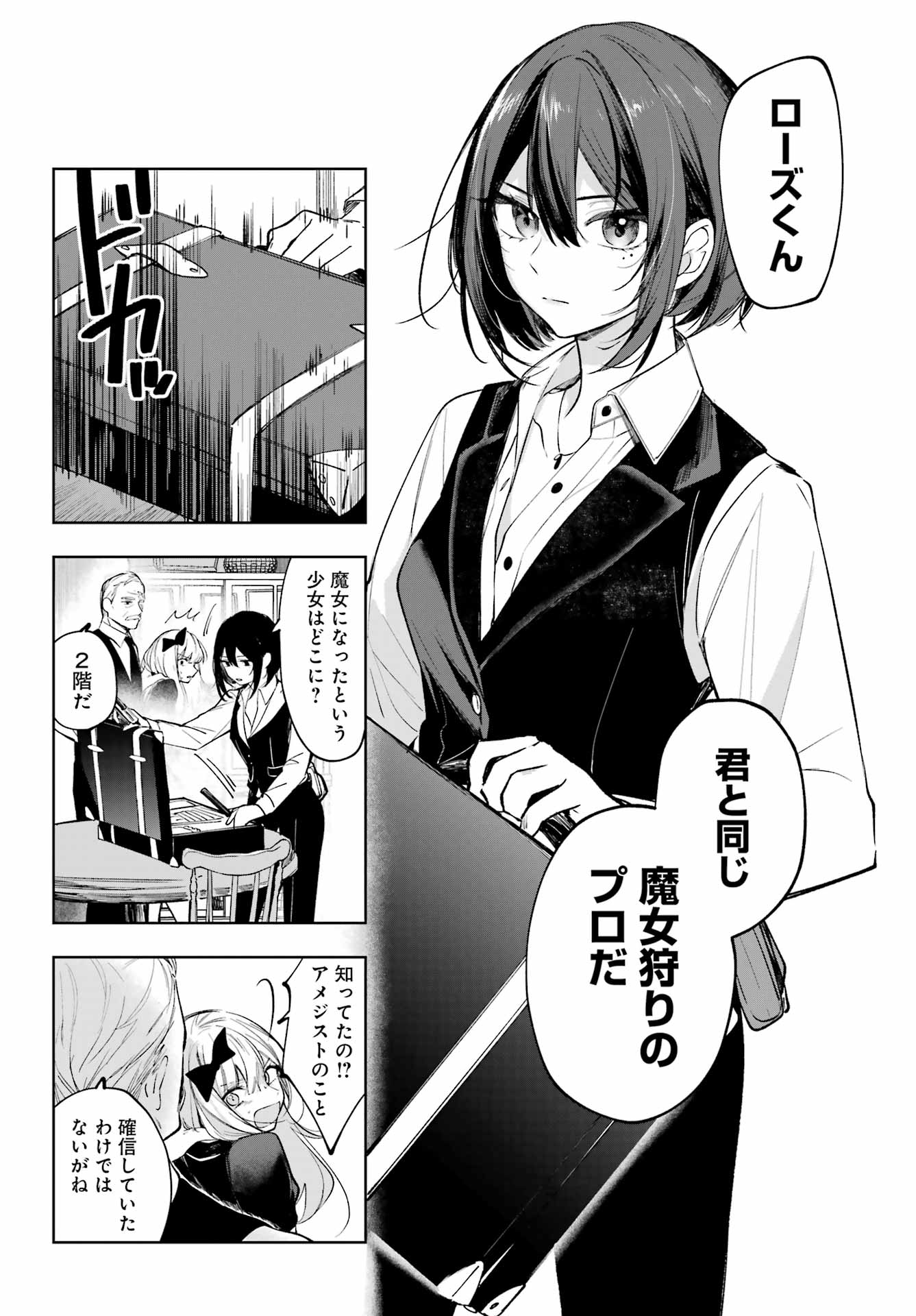 Ruby on the Cake – Hitogui Majo no Bansankai - Chapter 2 - Page 18