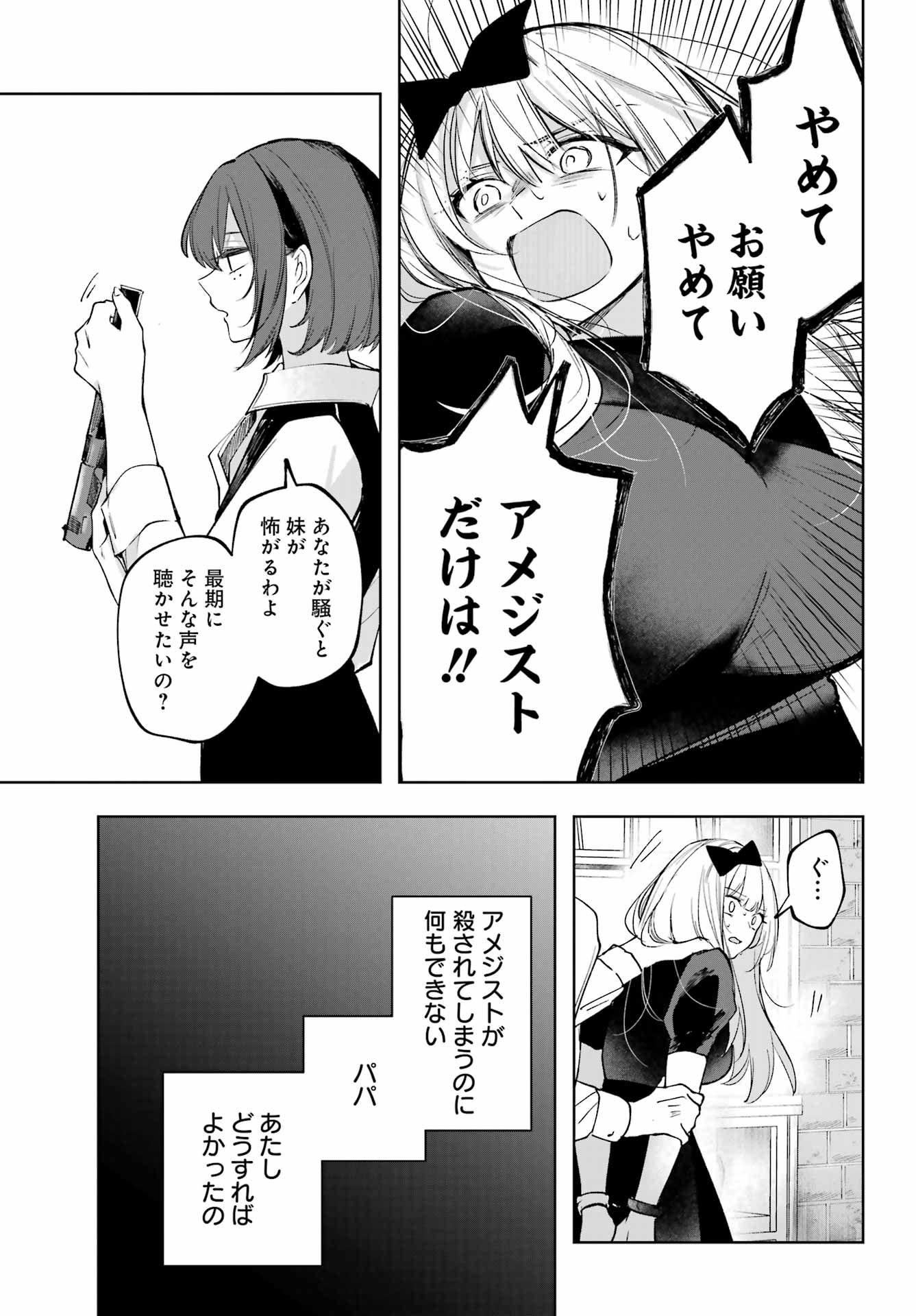 Ruby on the Cake – Hitogui Majo no Bansankai - Chapter 2 - Page 19