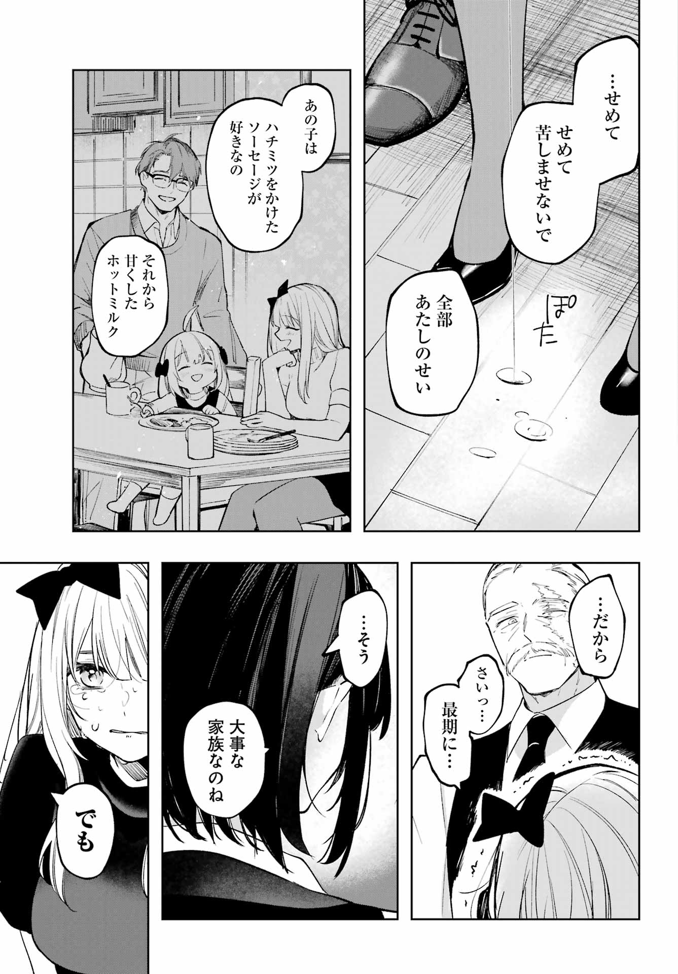 Ruby on the Cake – Hitogui Majo no Bansankai - Chapter 2 - Page 21