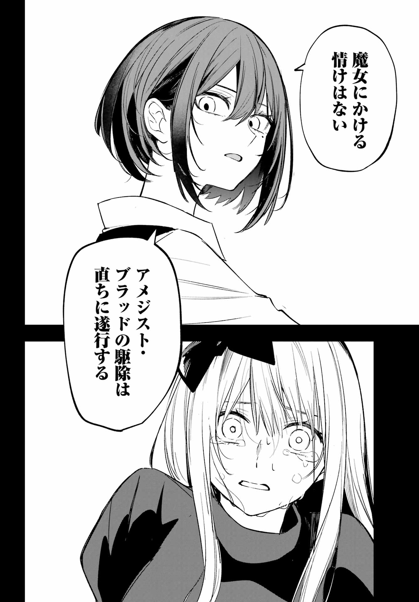 Ruby on the Cake – Hitogui Majo no Bansankai - Chapter 2 - Page 22