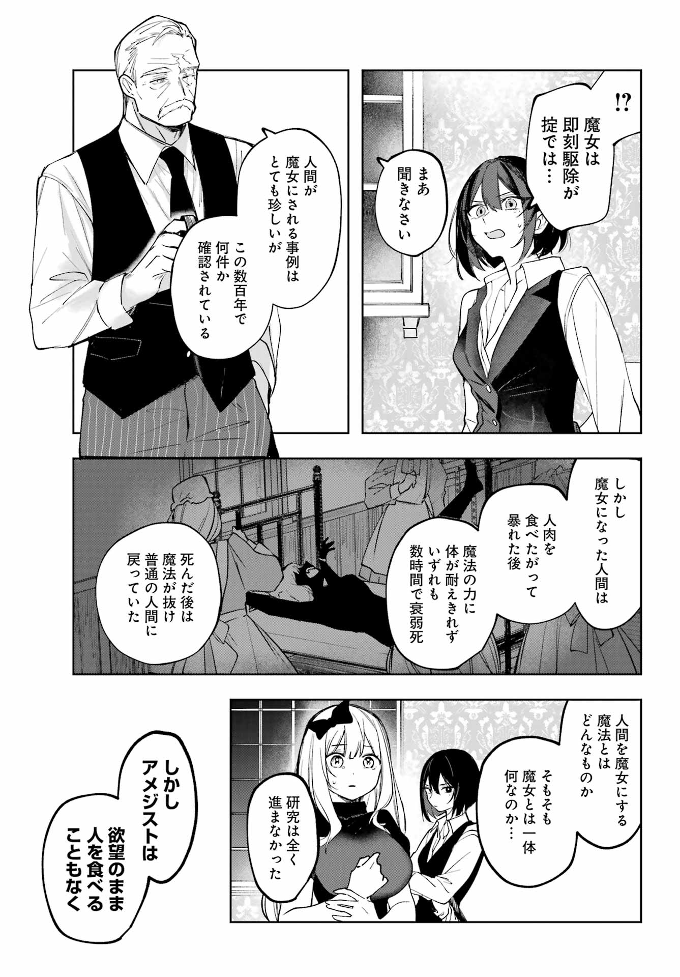 Ruby on the Cake – Hitogui Majo no Bansankai - Chapter 2 - Page 25