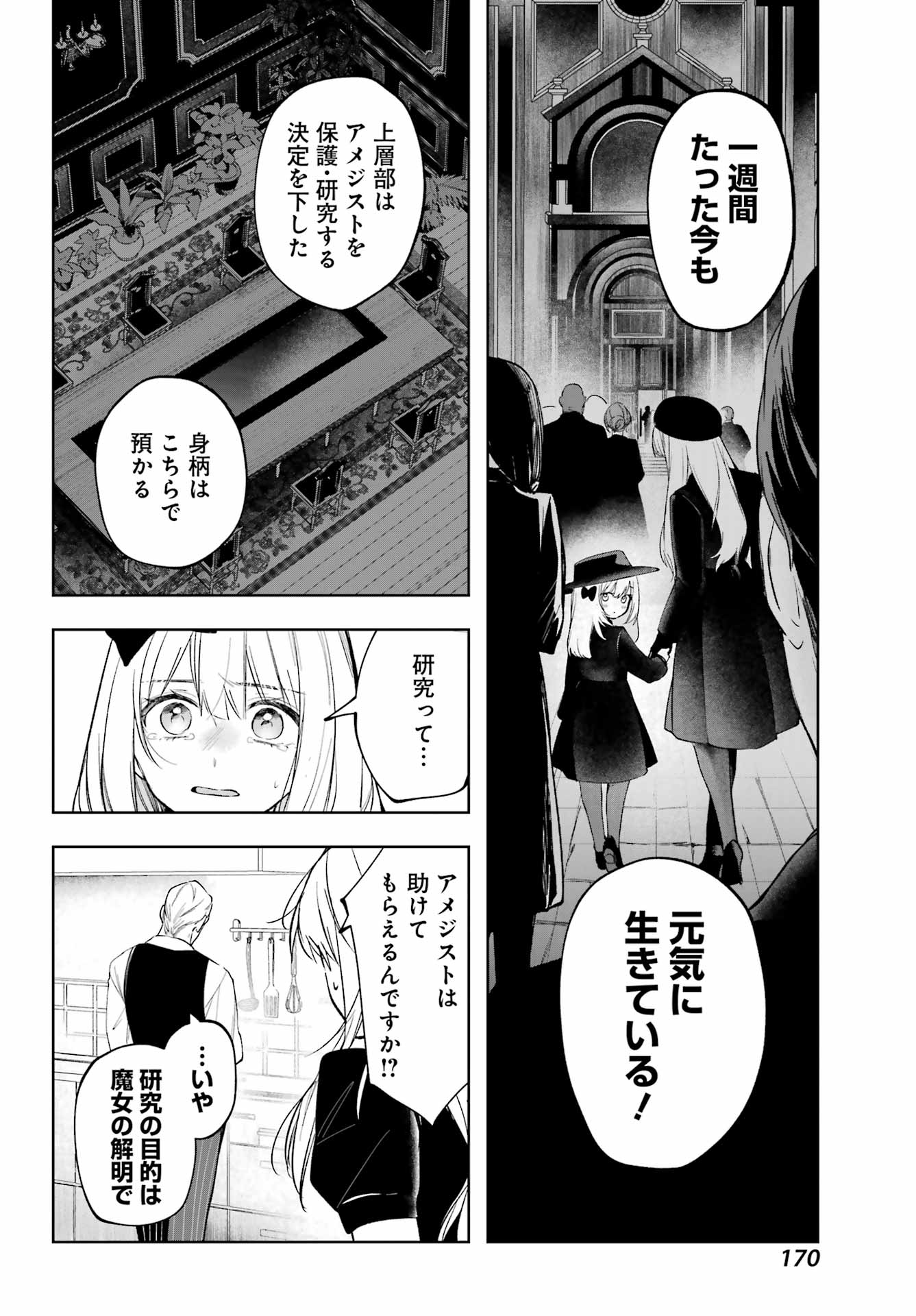 Ruby on the Cake – Hitogui Majo no Bansankai - Chapter 2 - Page 26