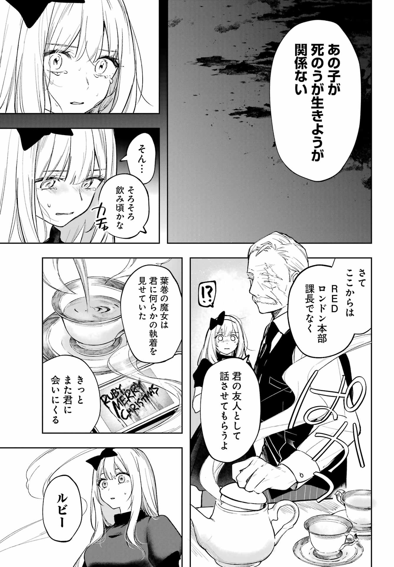 Ruby on the Cake – Hitogui Majo no Bansankai - Chapter 2 - Page 27