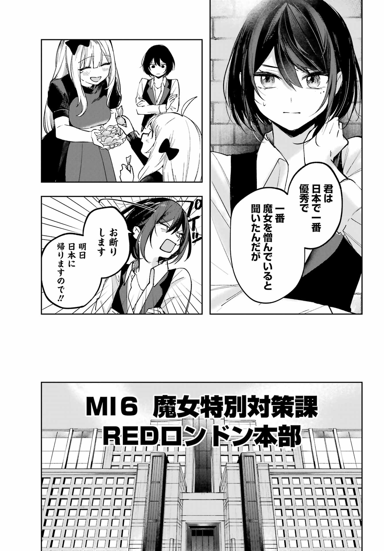 Ruby on the Cake – Hitogui Majo no Bansankai - Chapter 2 - Page 35